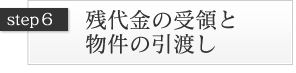 決済・登記